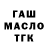Дистиллят ТГК гашишное масло Muslim Hamho