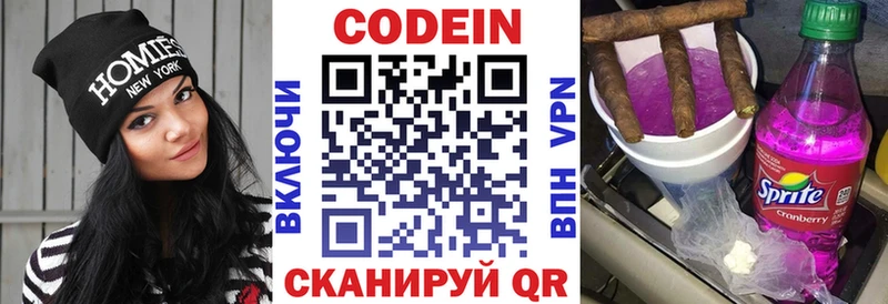 где купить   Сафоново  Codein напиток Lean (лин) 